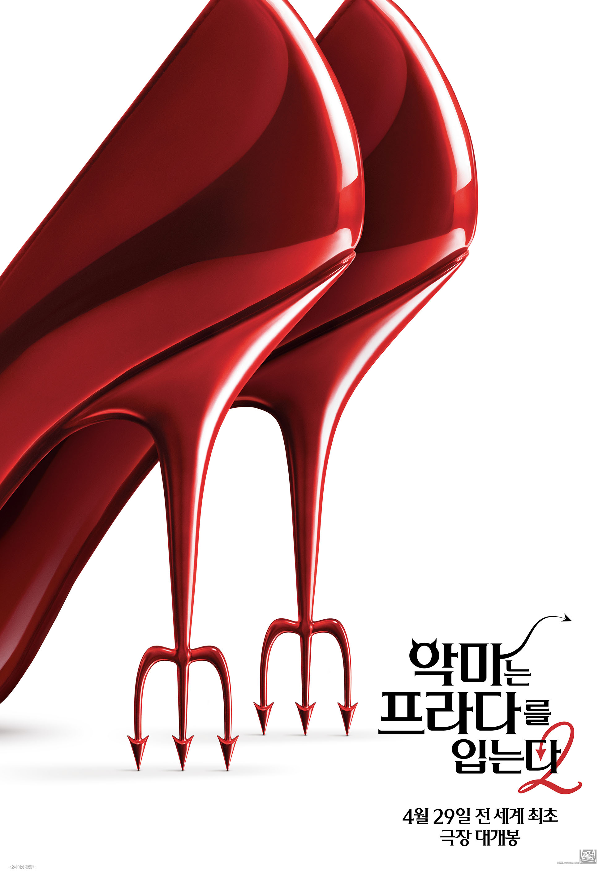 악마는 프라다를 입는다 2: 변하지 않을 것을 말하려다 변한 모든 것만 남은